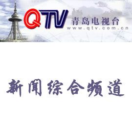 青岛电视台新闻综合频道2010节目单配图
