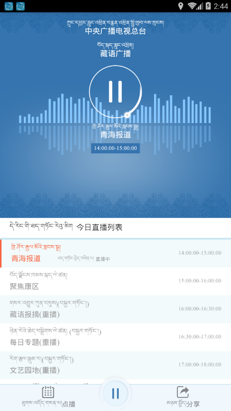 青海藏语广播电台在线收听配图