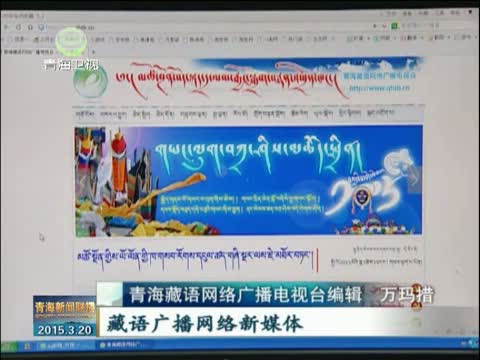 青海藏语电视台直播配图