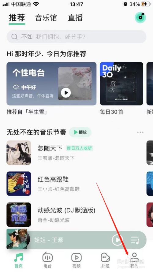 qq电台在哪里找配图