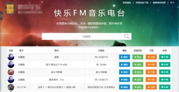 全国音乐电台fm哪个好配图