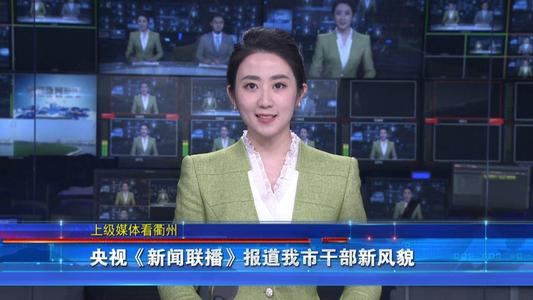 衢州电视台新闻频道配图