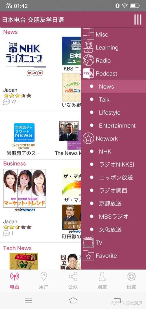 日本电台app安卓版配图