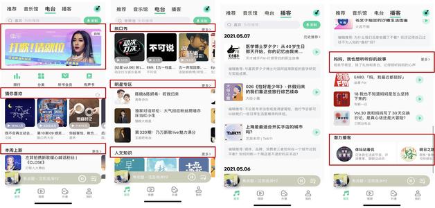 手机qq音乐电台配图