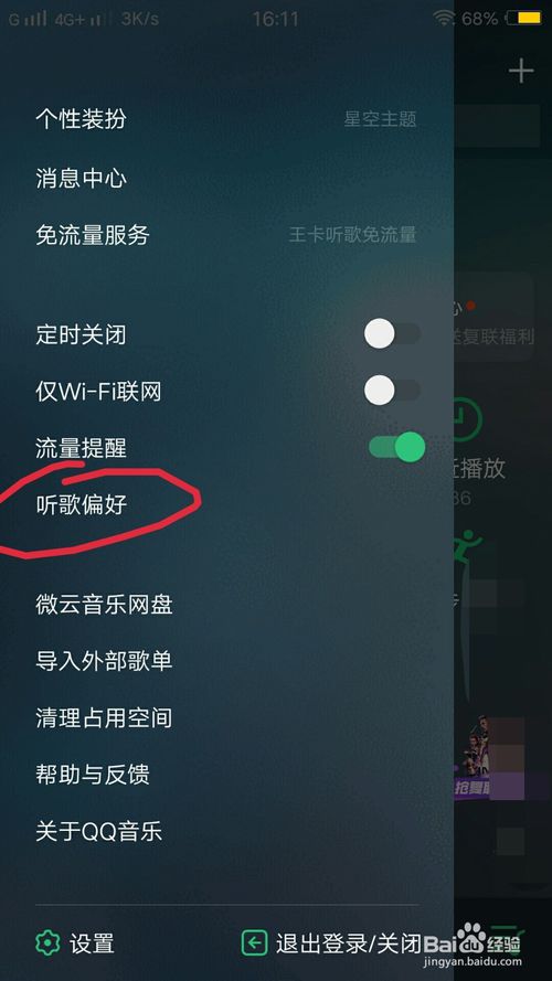手机qq音乐个性电台喜好怎么设置配图