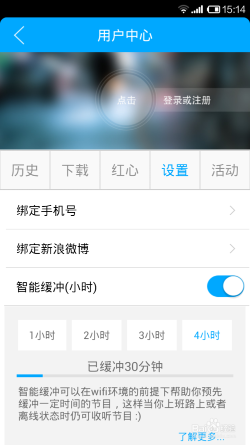 手机怎么收听大连交通广播电台配图