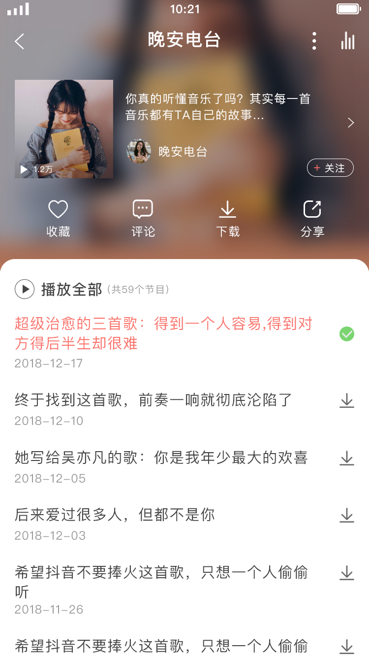 收听电台的app配图