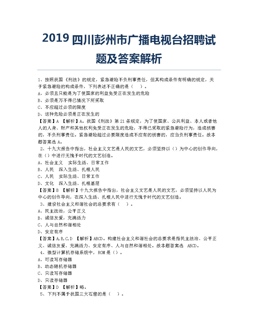 四川广播电视台2022年招聘配图