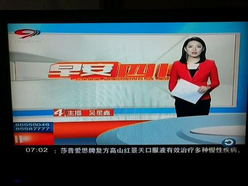 四川电视台4频道直播在线观看配图