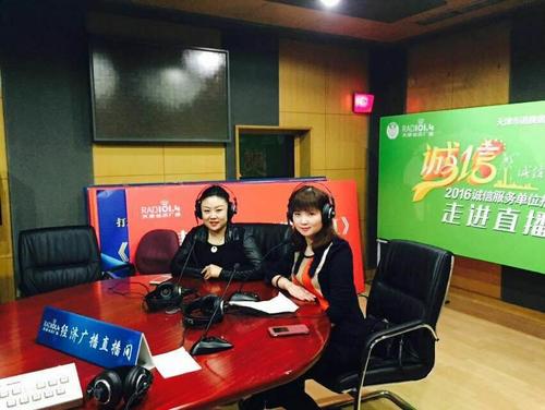 天津经济广播电台频率配图