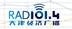 天津市广播电台经济频道配图
