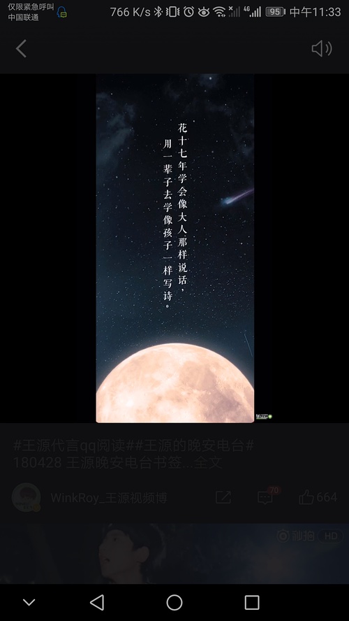 王源晚安电台配图