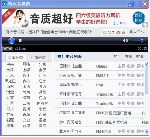 香港广播电台在线收听香港电台列表配图