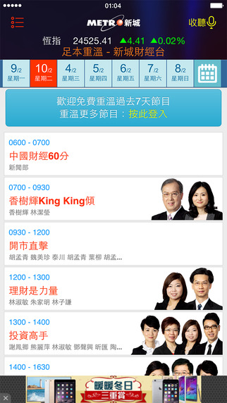 香港电台3台在线收听配图