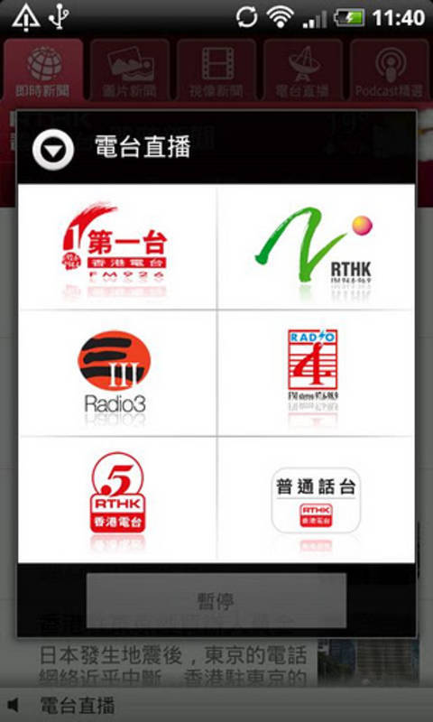 香港电台软件下载配图