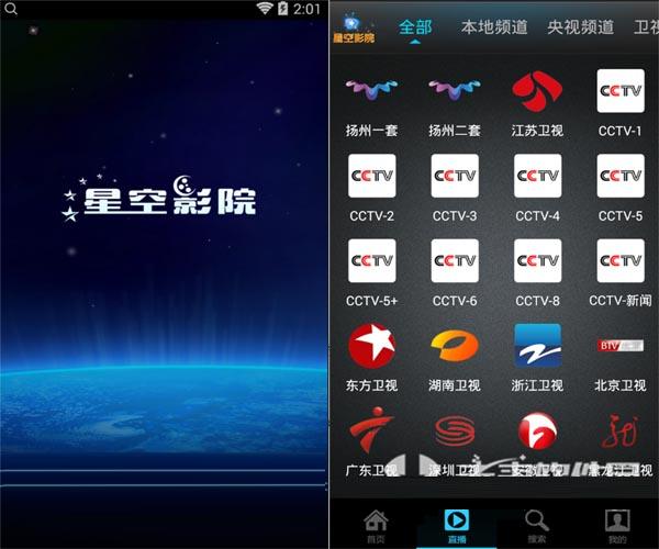 香港星空电视台app下载配图