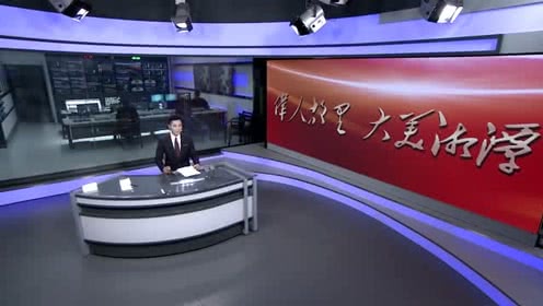 湘潭电视台新闻频道直播配图