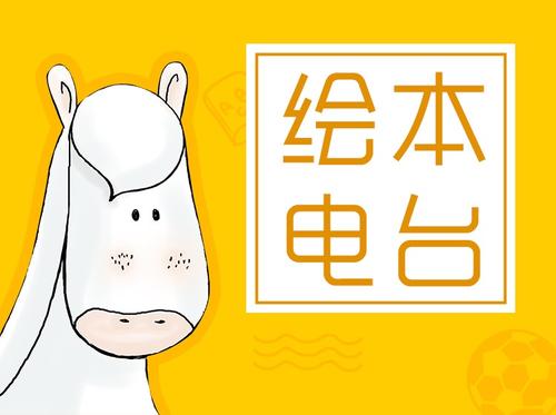 小马说车电台配图