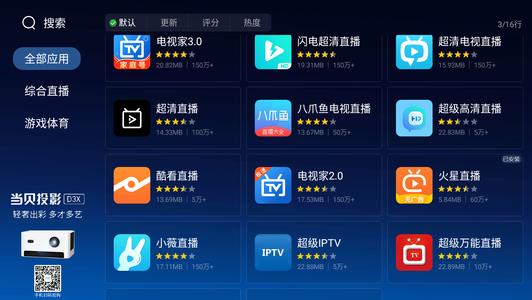 小米电视珠江台直播软件配图
