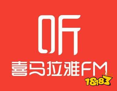 喜马拉雅个人电台配图