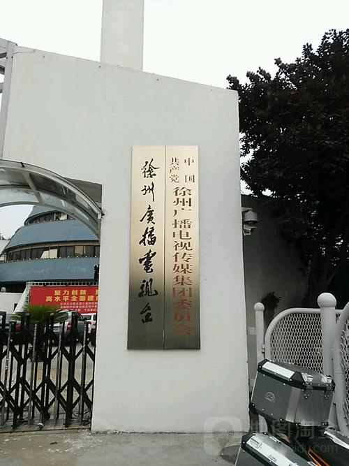 徐州广播电台配图