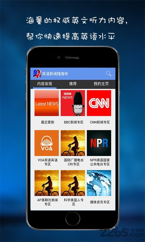 英语电台app新闻配图