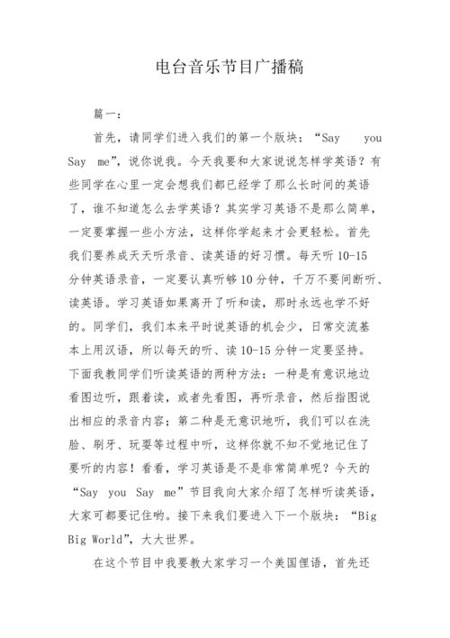 音乐电台稿子双人配图