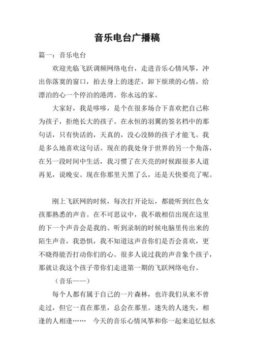 音乐电台音乐介绍词配图