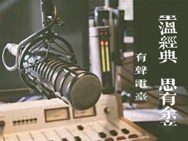 有声电台配图