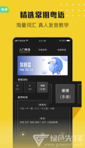 粤语电台app配图