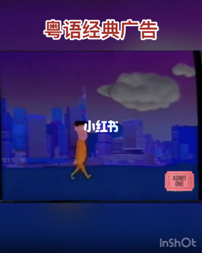 粤语电台文案配图