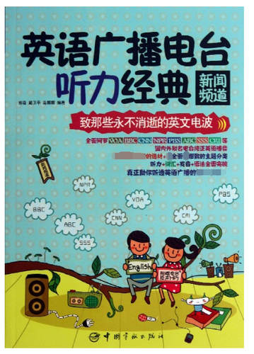 在广播电台英语怎么说配图