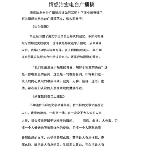 治愈心灵电台稿子配图