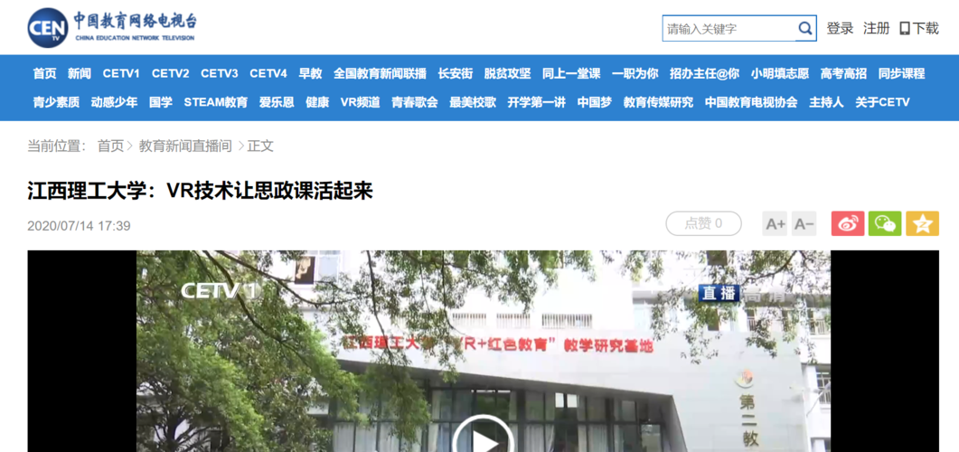 中国教育网络电视台网站配图
