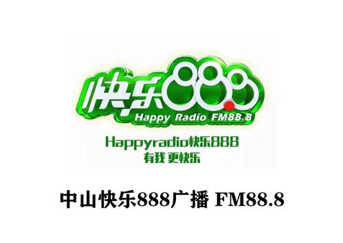 中山广播电台fm88.8配图