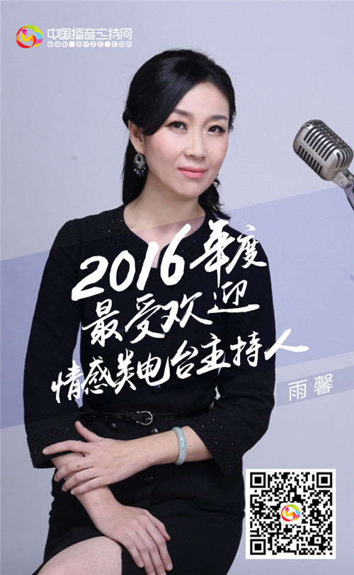 最好听的电台女主播配图
