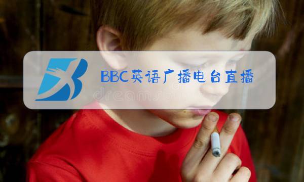 BBC英语广播电台直播图片