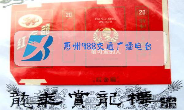 惠州988交通广播电台主持人图片