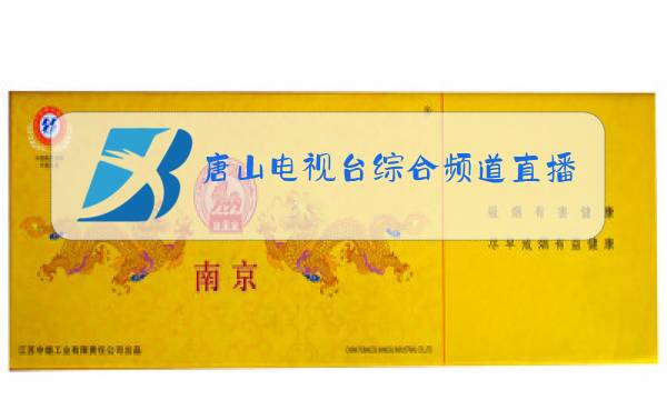 唐山电视台综合频道直播50分张海亭图片