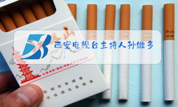 西安电视台主持人孙维多大了图片