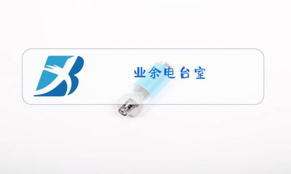 业余电台室图片