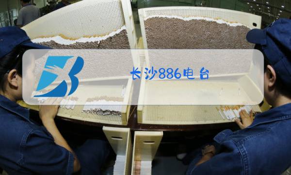 长沙886电台图片