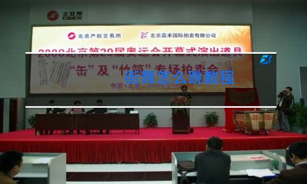 街舞怎么跳教程