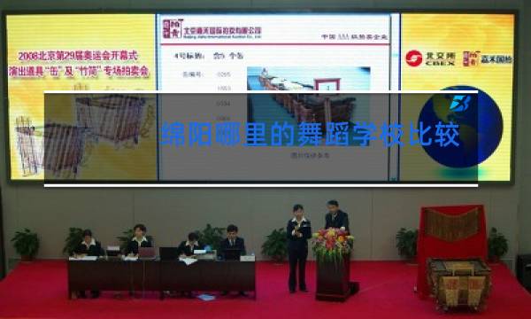 绵阳哪里的舞蹈学校比较好