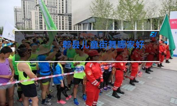 郫县儿童街舞哪家好