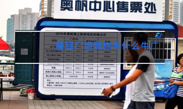 糖豆广场舞你牛什么牛广场舞