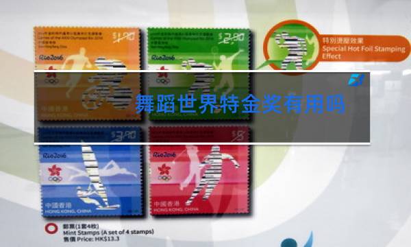 舞蹈世界特金奖有用吗