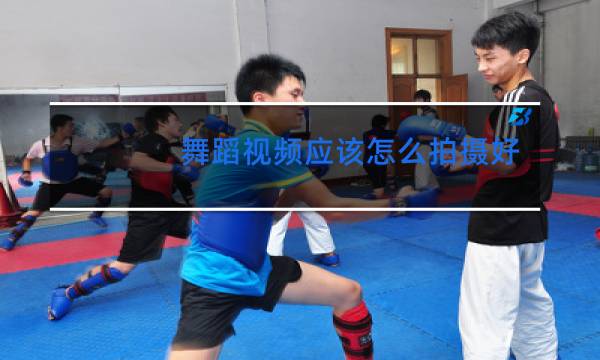 舞蹈视频应该怎么拍摄好看