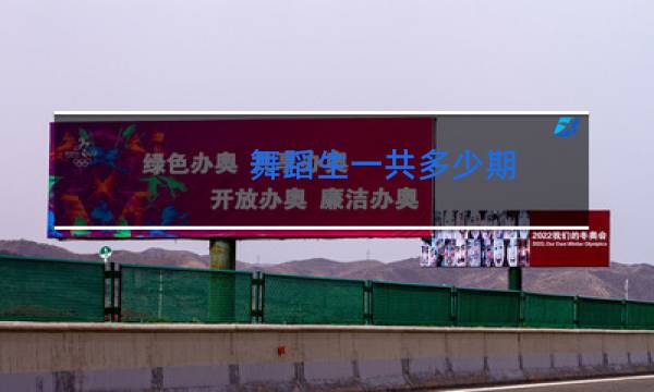 舞蹈生一共多少期