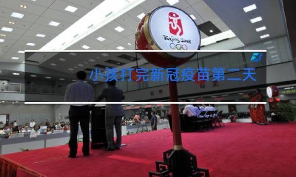 小孩打完新冠疫苗第二天可以跳舞吗